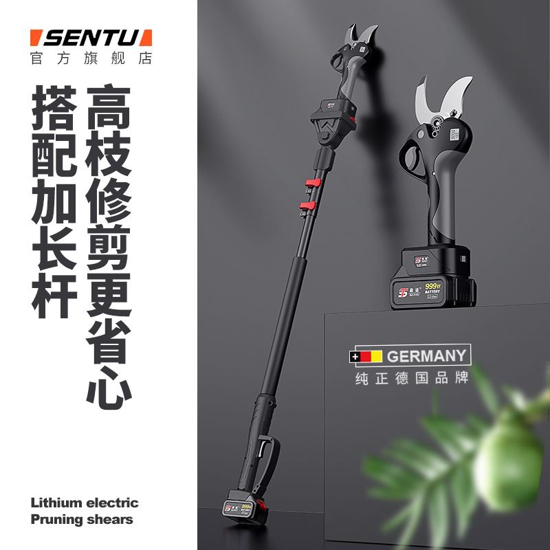 德国森途电动修枝剪刀树枝修剪无线充电式园林粗枝剪锂电池果树剪