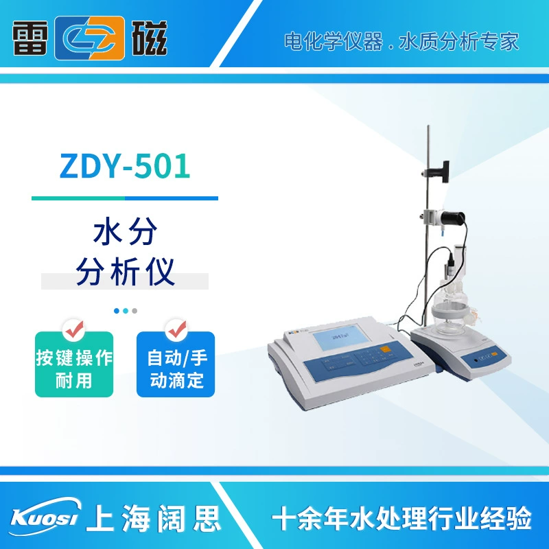 Шанхайская молния ZDY-501 анализатор влажности типа автоматическое ручное титрование Анализатор влажности Карла Фишера