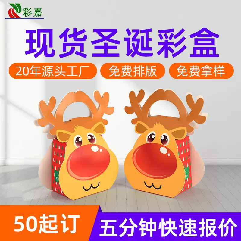 新款现货圣诞卡通麋鹿手提彩盒糖果苹果包装彩盒创意包装礼物盒