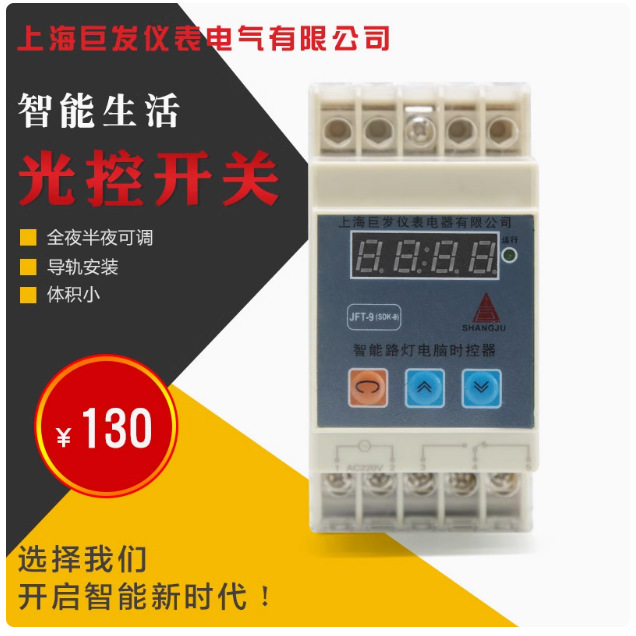 智能经纬度路灯控制器JFT-9 路灯控制器JFT-9(SDK-9)智能路灯电脑