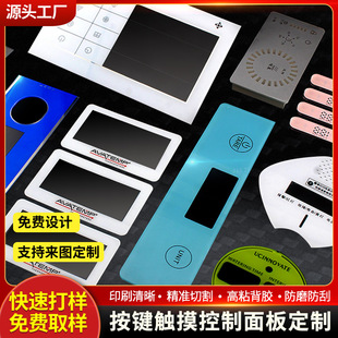 Acrylic Screen Printing Panel Customized Pc Transparent Window Lens Decorative Panel Pvc Touch Panel Pet Screen Printing