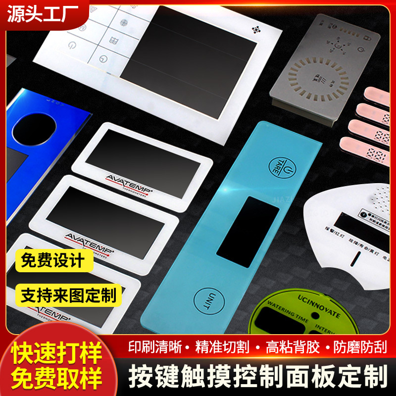 亚克力丝印面板定做PC透明视窗镜片装饰面板PVC触控面板PET丝印