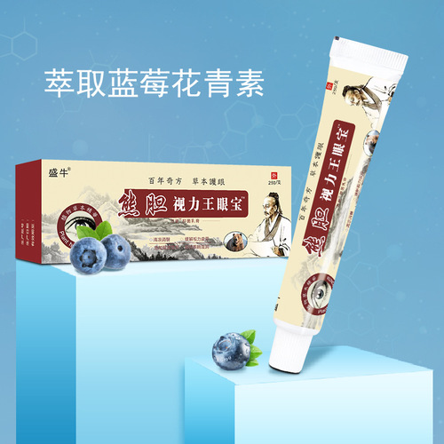 Bear bile vision king eye treasure antibacterial ointment Jianghu products herbal eyesight ointment wholesale street stall night market sales gifts