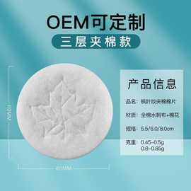 圆形枫叶压花化妆棉棉片各式压字品牌卸妆棉加工品牌卸妆棉片纯棉