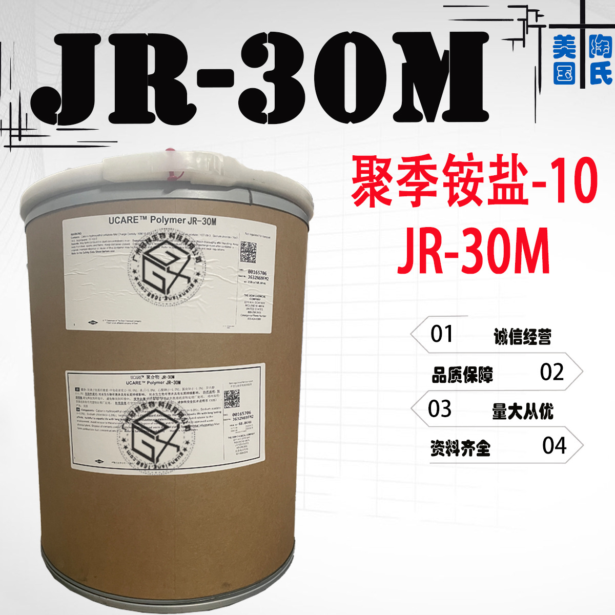 现货 美国陶氏 JR-30M 聚季铵盐-10调理剂 阳离子调理剂 1kg起