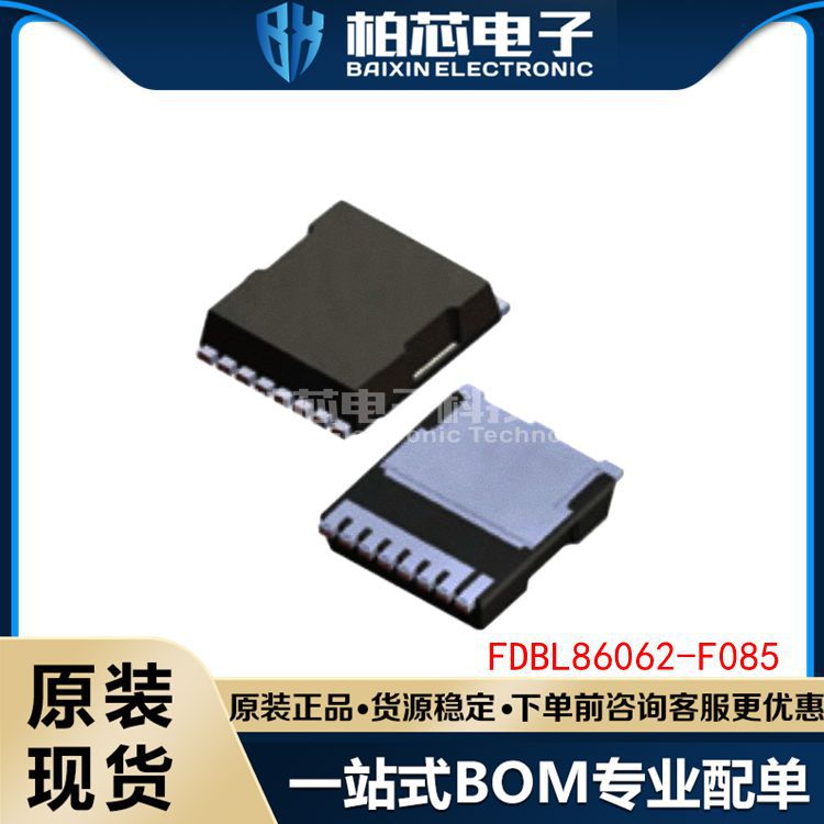FDBL86062-F085  FDBL86062封装8HPSOF大电流MOS管晶体管原装现货
