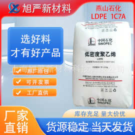LDPE涂覆级燕山石化1C7A挤出涂层淋膜编织袋食品级高压聚乙烯通用