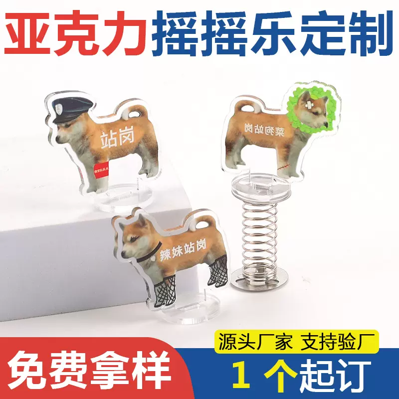 DIY亚克力摇摇乐摆件 明星卡通动漫车载亚克力立牌弹簧摇摇乐定制