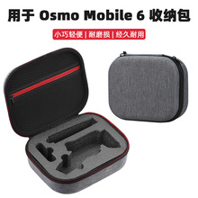 适用于大疆OSMO Mobile 6收纳包 手提包收纳箱手机云台便携包配件