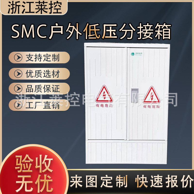 SMC户外配电箱国网落地式电缆分支分接箱低压开关柜玻璃纤维控制