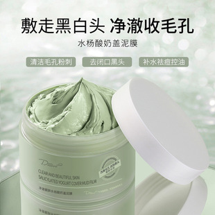 Salicylic Acid Cleansing Mud Mask Deep Cleansing Pores Hydrating Smear Mask Brightening Salicylic Acid Milk Cover Mud Mask