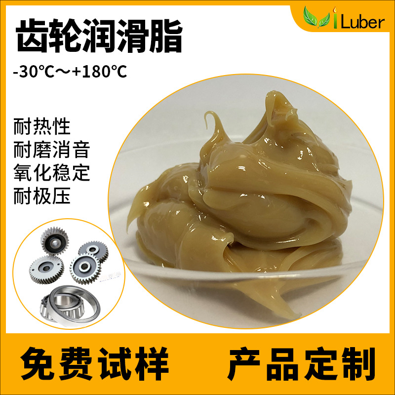 不甩油消音 高转速齿轮润滑脂 高负荷极压耐磨开式齿轮润滑油脂