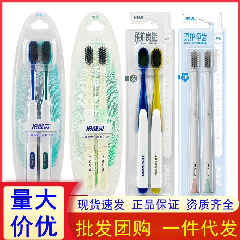 冷酸灵炭黑净爽牙刷柔护炭能净齿软毛抗敏3D立体护龈成人家用竹炭|undefined