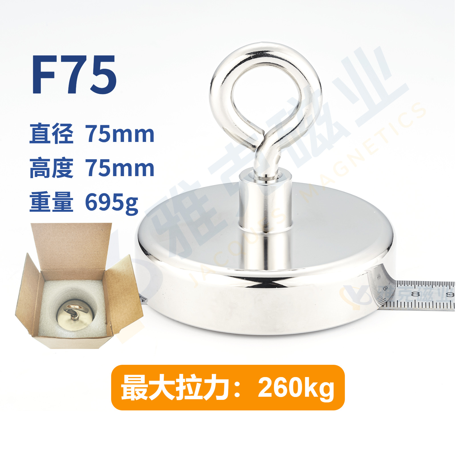 F75 자기 패킹 (최대 당기는 힘 250kg)