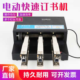 多工位纸卡纸盒装订机电动订书机全自动多头快速大号订书机