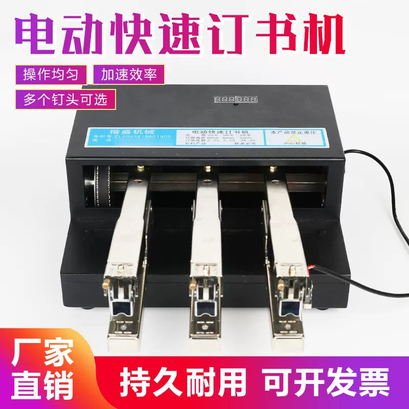 多工位纸卡纸盒装订机电动订书机全自动多头快速电动钉书机可定