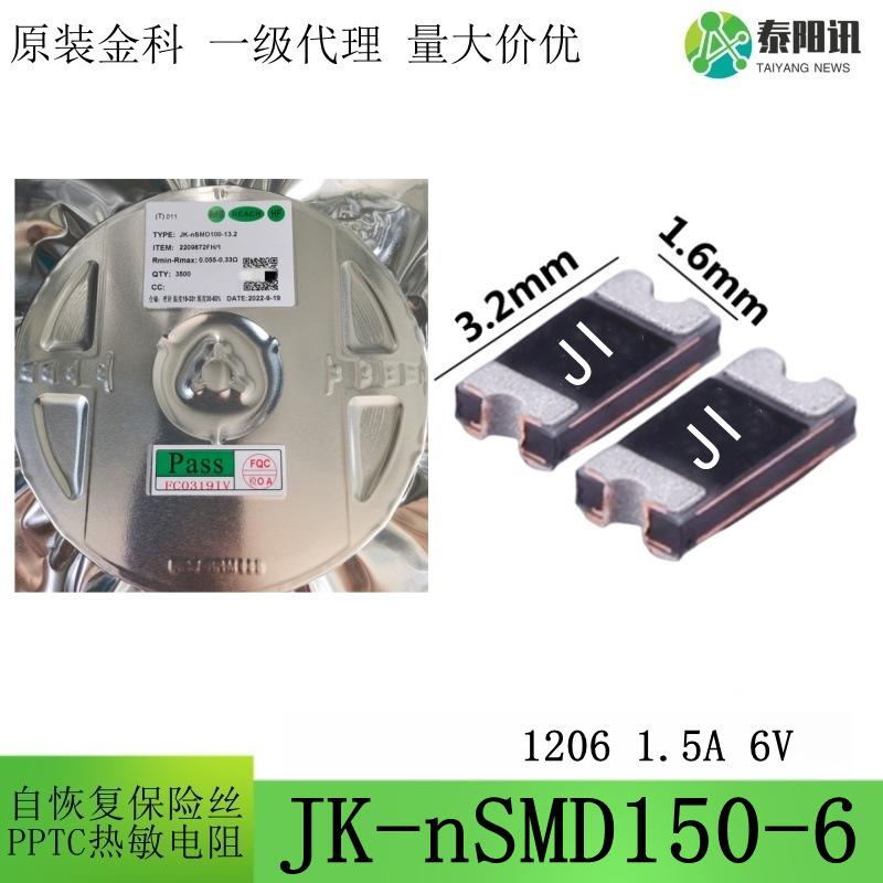 1206 1.5A 6V 热敏电阻 贴片PPTC自恢复保险丝 JK-nSMD150-6 金科