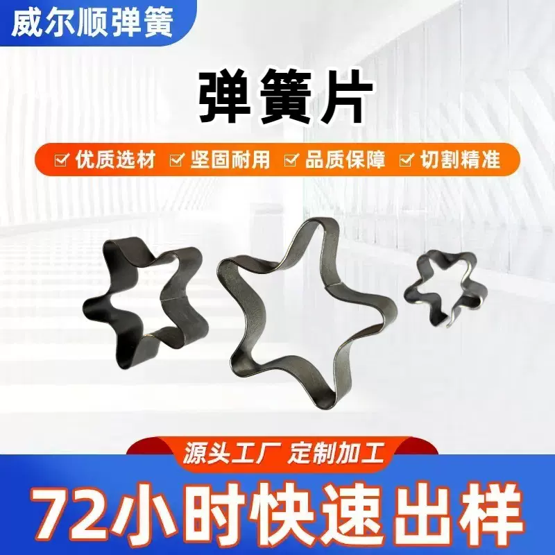 弹簧片304不锈钢本色冲压件弹簧片耐腐蚀星星五金工具弹簧片模具