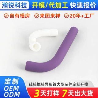 硅胶橡胶异形管大型杂件定制 工业用硅胶制品来图来样开模加工
