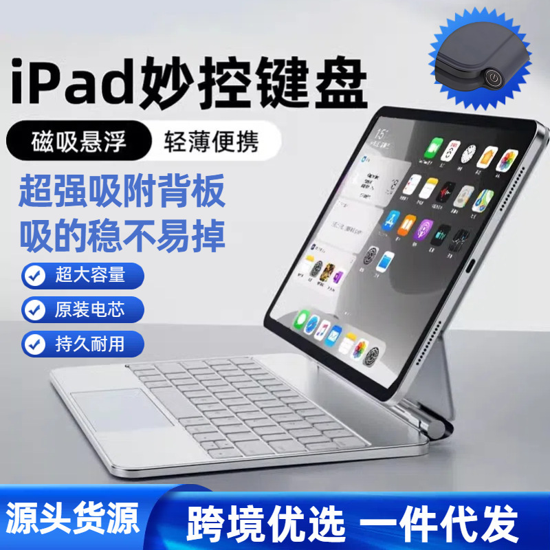 Wonderful control suspension keyboard for iPad10 generation light smart double-sided clip A16 magnetic support Pro Bluetooth keyboard Wonderful control suspension keyboard for iPad10 generation light smart double-sided clip A16 magnetic support Pro Bluetooth keyboard