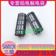 63v2200uf 18*40 ȫ��ԭ�b ���� �fԣSAMXON ֱ�� �X늽������