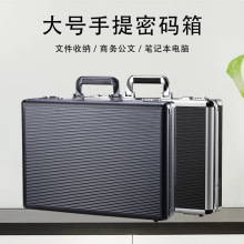 密码商务手提箱电脑文件收纳箱 铝合金安全保障大容量分区域布袋