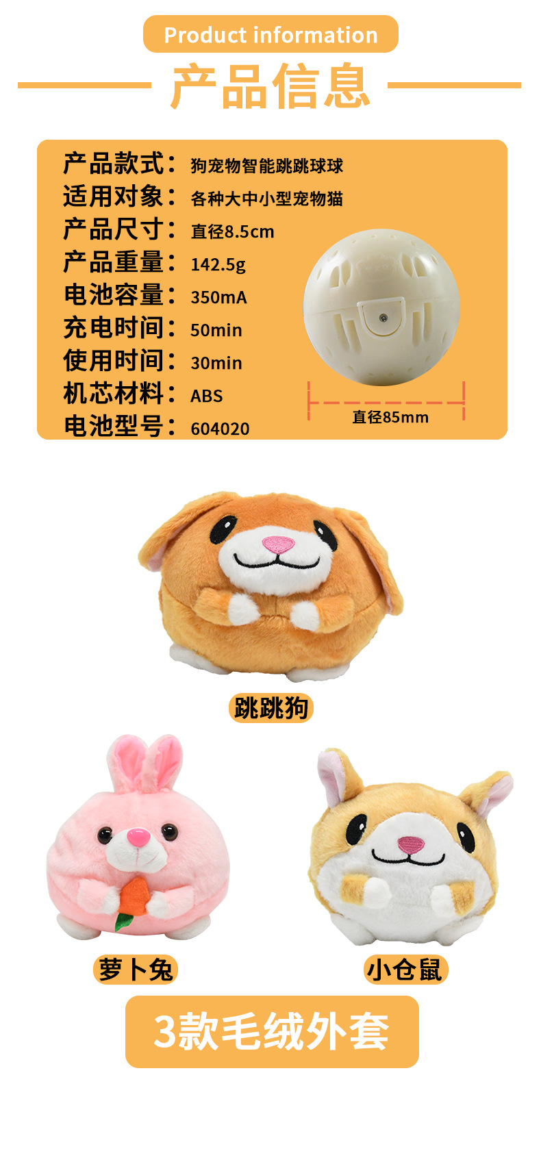 宠物智能跳跳球详情页_06