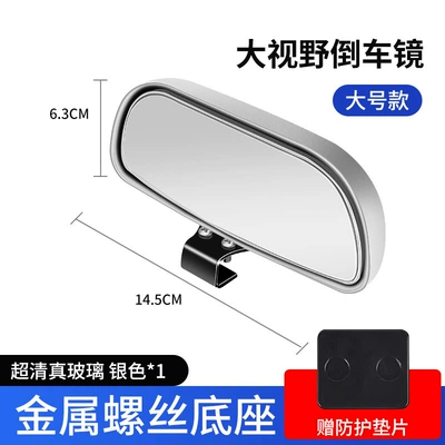 Large field of view rear view auxiliary mirror Coach-Designated Reversing Auxiliary Mirror, Large - 107-additional-mirror-silver-one-large-size