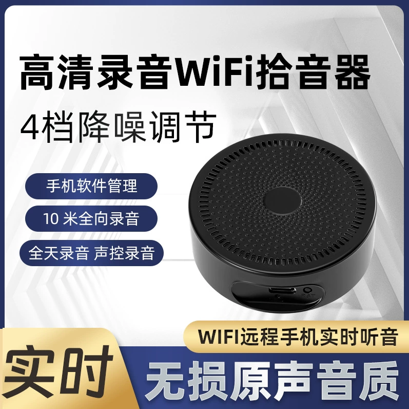 Беспроводной звукосниматель, выделенный объемный стерео звуковой эффект, запись с карты удаленного прослушивания в реальном времени, управление мобильным телефоном