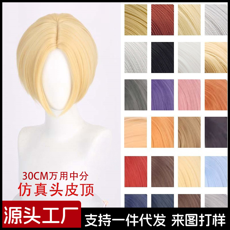 Doran 30cm universal cos wig scalp top multi-color optional short hair face cartoon hairdressing