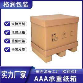 格润源头厂家特硬工业模具设备电器机械零件纸箱物流AAA重型纸箱