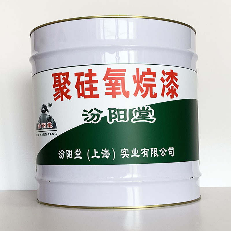 聚硅氧烷漆、开桶即用、聚硅氧烷漆材料、工期短