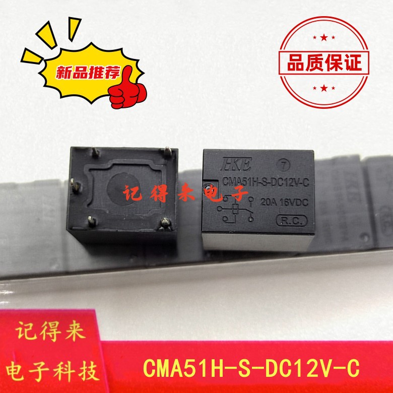 CMA51H-S-DC12V-C  汽车车窗升降继电器 5脚 20A 一开一闭 12VDC