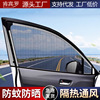 Car window screen