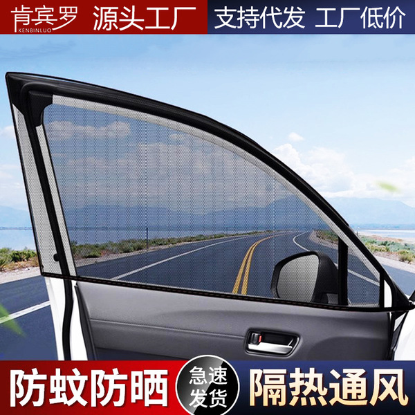 Car side window glass screen anti-mosquito insect repellent car curtain car screen screen side window mosquito net sunshade