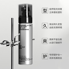 PEACHJO+男士古龙香清爽蓬松造型哑光自然定型蓬松软发泥发膏发油