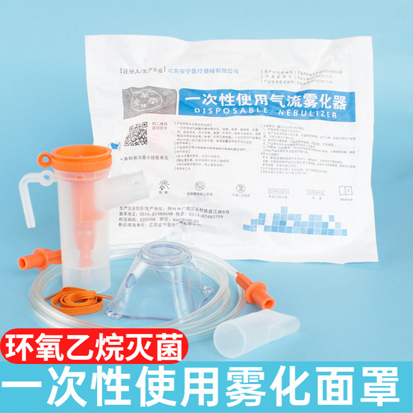 Anning medical atomization mask disposable atomization cup universal…