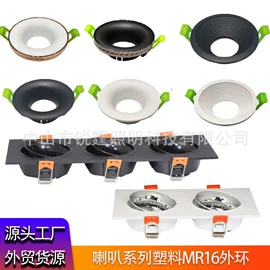 灯具外壳;射灯;筒灯