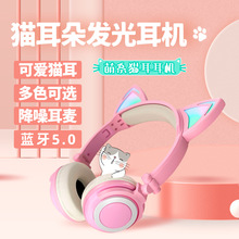 藍牙耳機一件代發 發光頭戴式貓耳朵藍牙耳機超長續手機音樂耳機