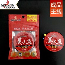 上海美人鱼成品线组 美人鱼方便线组主线组合 钓鱼线组美人鱼鱼线