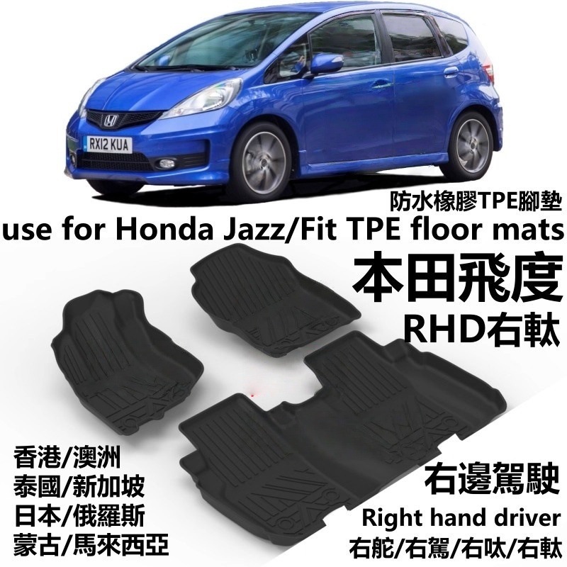 Special Right-Hand Drive Honda Fit 2Nd Generation Fit Jazz Ge8 Ge6 Car Tpe Floor Mat Rubber Waterproof Driving Carpet