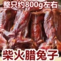湖南四川农家特产熏兔