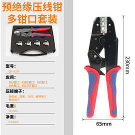 DRK-9C5P便携多钳口牛津包端子压线钳组合套装多功能冷压端子压接