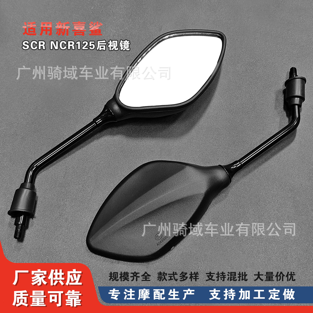 Suitable for Xisha Rearview Mirror 125T-9A-10 Xunsha Yusha Reflector New Xisha Reversing Mirror