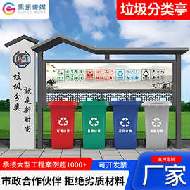 垃圾分类亭户外垃圾桶不锈钢大号环卫分类果皮箱别墅庭院室外景区