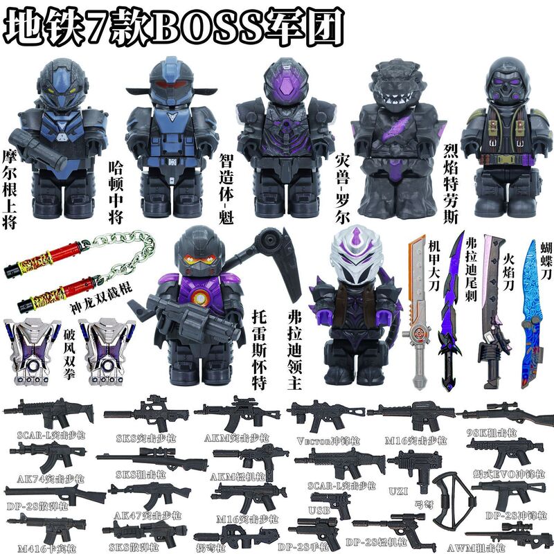 Amazon Cross-Border Compatible Lego Building Blocks Peace Elite Subway Boss Minifigure Model Power Mecha Legendary Weapon