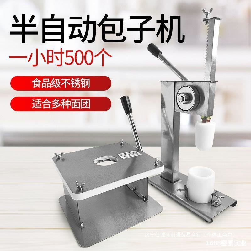 不锈钢包子机手动半自动新型家用米粿机早餐店商用小笼包厂垒德株