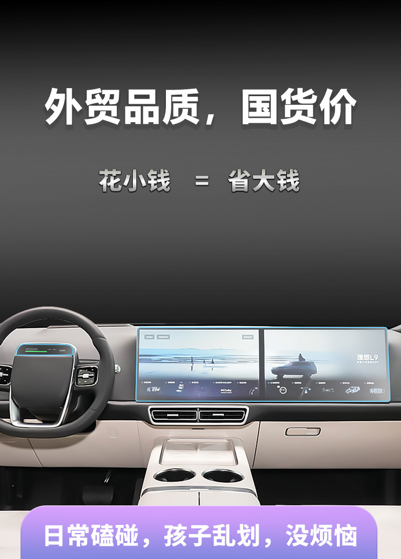 Suitable for 25-26 Models of Ideal Mega, L9 Central Control, L8 Instrument Panel Film, L6 Car Interior Navigation Integrated Tempered Film