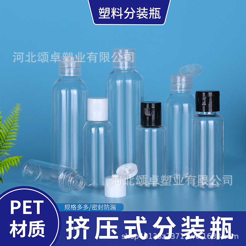 50ml60ml100ml翻盖透明PET塑料瓶液体瓶乳液瓶蝴蝶盖洗发水分装瓶