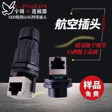 RJ45�W�j�B�����]·�O����̫�W�B�� �o����վ�W�j�ӿڷ�ˮ���^M20